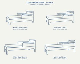 Детская кровать Куби XS, S, M, L  полностью в цвете-3