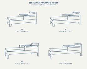 Детская кровать Куби XS, S, M, L-26
