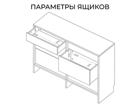 Комод с ящиками Cabinet-13
