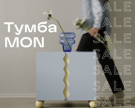 Тумба MON SALE-1