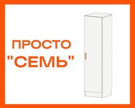 Пенал Просто «Семь» из ЛДСП-1