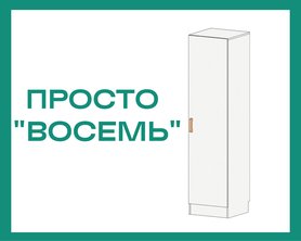 Пенал Просто «Восемь» из ЛДСП-1