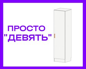 Пенал Просто «Девять» из ЛДСП-1