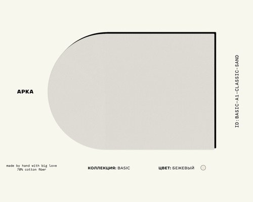 Ковер BASIC A Ковер BASIC A